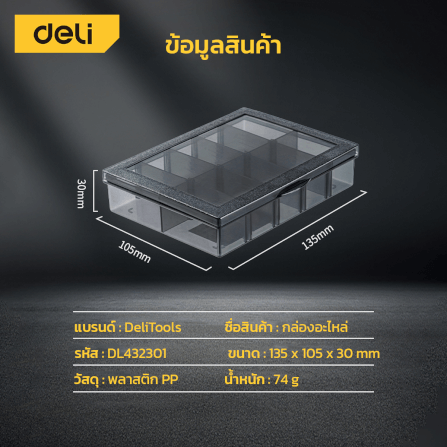 กล่องแบ่งช่อง DELI DL432301-BK-01 13.5X10.5X3 ซม. สีดำ_5