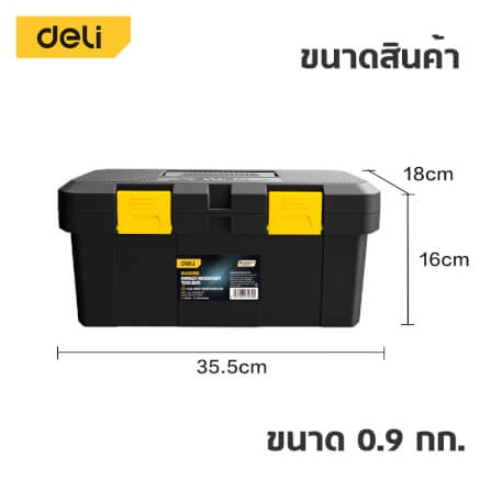 กล่องเครื่องมือช่าง DELI DL432915-YL-01 ขนาด 18X35.5X16ซม สีดำ_5