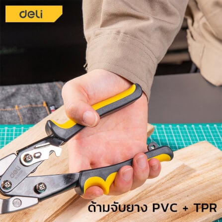 กรรไกรตัดเหล็ก DELI EDL20030-YL-01 10นิ้ว_5