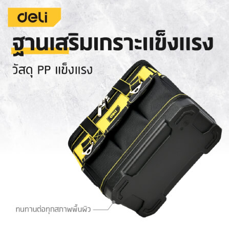 กระเป๋าใส่เครื่องมือ DELI EDL586112-YL-01 16 นิ้ว สีดำ_5