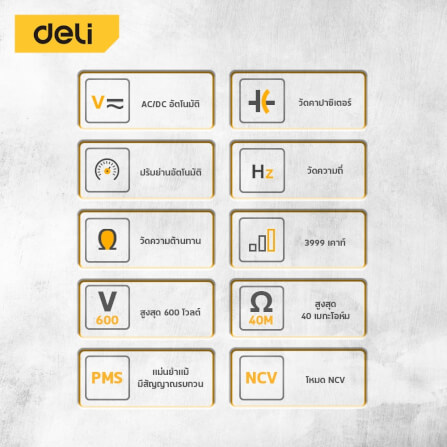 เครื่องวัดแรงดันไฟฟ้า DELI EDL8470-YL-01 สีเหลือง_5