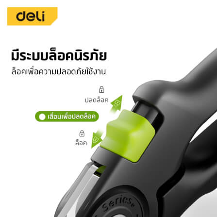 กรรไกรตัดกิ่ง DELI EDL-YL0001-GN-01 9 นิ้ว_5
