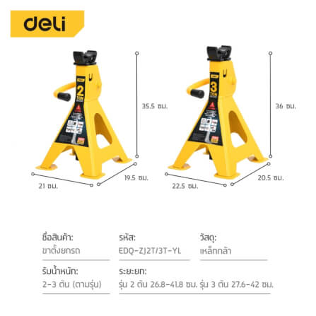แม่แรงสามขา DELI EDQ-ZJ2T-YL-01 2ตัน สีเหลือง_5