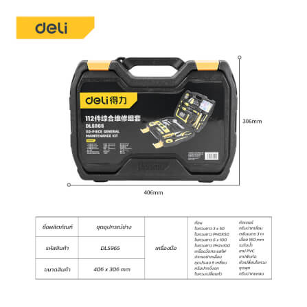 ชุดเครื่องมือช่าง DELI DL5965-BK-01 112ชิ้น_6