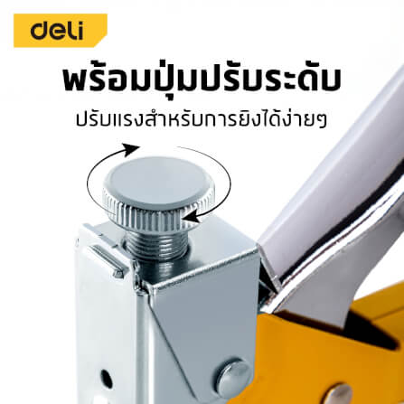 เครื่องยิงแม็ก DELI DL1313B-YL-01 สีเหลือง 4IN1_6