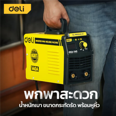 เครื่องเชื่อม INVERTER DELI EDL-MMA140-E1-YL-01 140A หน้าจอ LED สีเหลือง_6