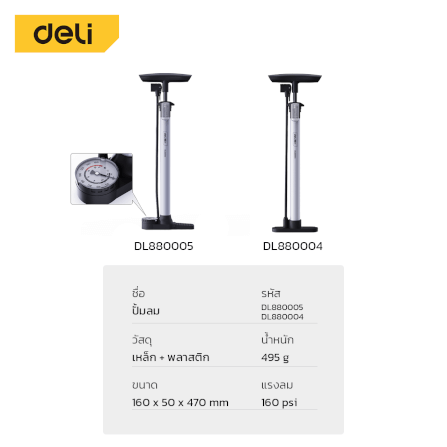 เครื่องสูบลม DELI DL880004-SL-01 160PSI สีดำ_6