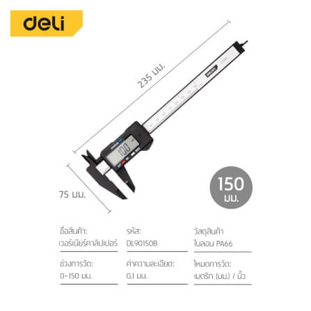 เวอร์เนียร์ DELI EDL90150B-BK-01 150 มม._6