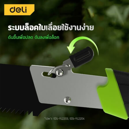 เลื่อยตัดกิ่งไม้ DELI EDL-YL2202-GN-01 27 ซม. ใบตรง_6