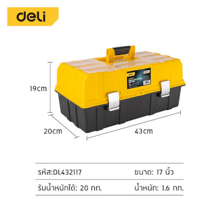 กล่องเครื่องมือช่าง DELI EDL432117-YL-01 ขนาด 20X43X19ซม. 3ชั้น_6