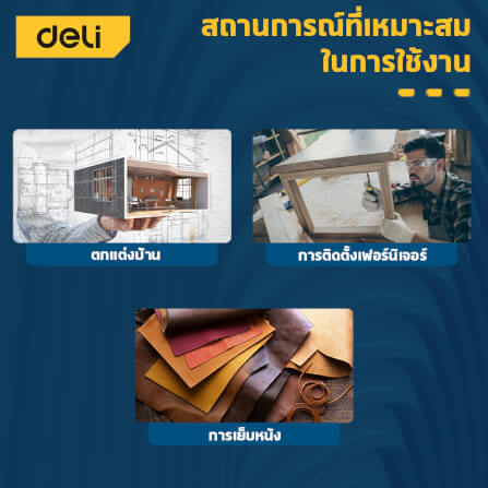 เครื่องยิงแม็ก DELI EDL238105-YL-01 สีเหลือง 3IN1_7