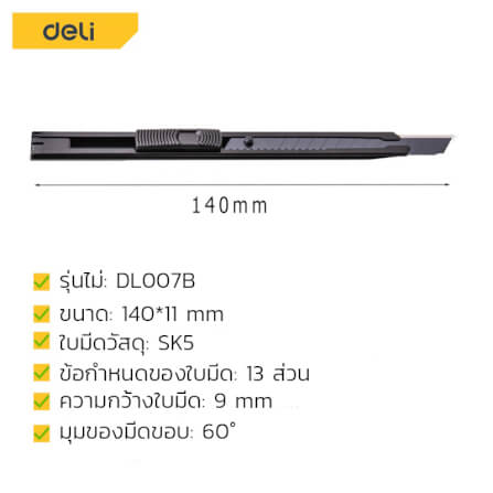 คัตเตอร์ DELI EDL007B-BK-01 สีดำ_7