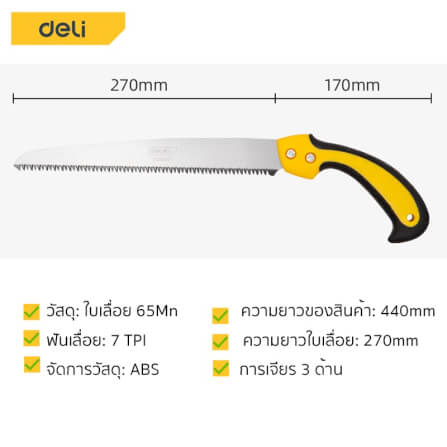 เลื่อยตัดกิ่ง DELI EDL580927-GN-01 270มม สีเขียว_7