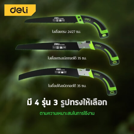 เลื่อยตัดกิ่งไม้ DELI EDL-YL2202-GN-01 27 ซม. ใบตรง_7