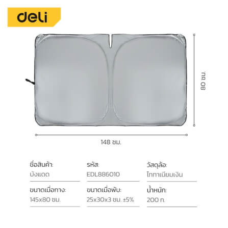 ม่านบังแดดรถยนต์ DELI EDL886010-SL-01 145X80CM สีเงิน_7
