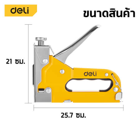 เครื่องยิงแม็ก DELI EDL238105-YL-01 สีเหลือง 3IN1_9