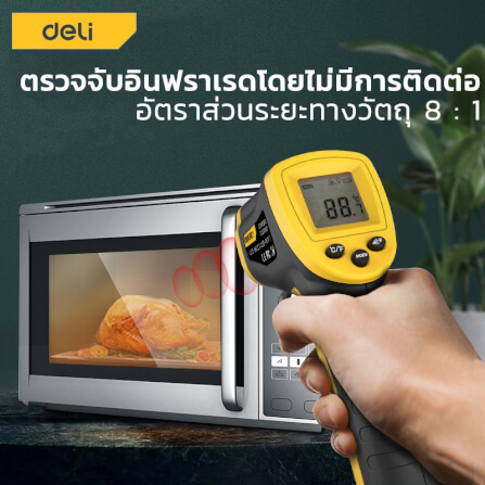 เครื่องวัดอุณหภูมิอินฟราเรด DELI EDL333380-YL-01 สีเหลือง_10