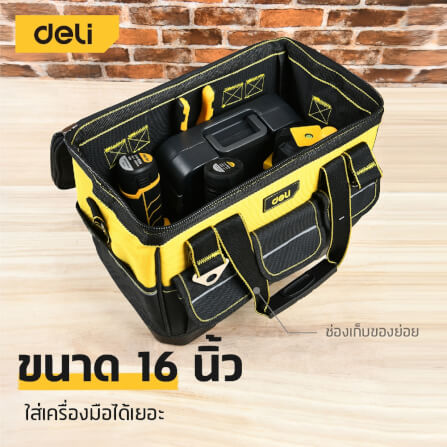 กระเป๋าใส่เครื่องมือ DELI EDL586112-YL-01 16 นิ้ว สีดำ_9