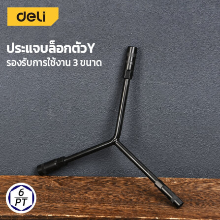 ประแจตัววาย DELI EDL121417B-BK-01 12-14-17 มม. สีดำ_8