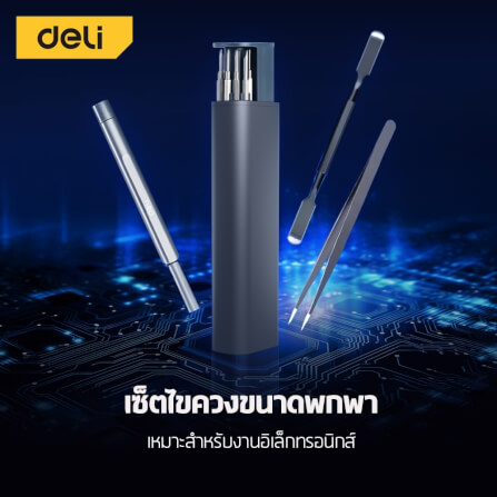 ไขควงซ่อมนาฬิกา DELI EDL241034-GR-01 34ชิ้น_8