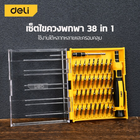 ชุดไขควงเปลี่ยนหัว DELI EDL3538J-YL-01 38ชิ้น_9