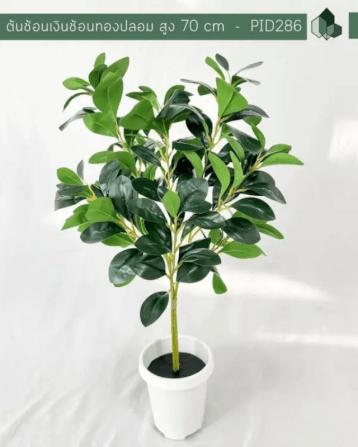 ต้นช้อนเงินช้อนทองปลอม PIMARN รุ่น PID286 สูง 70 CM_1