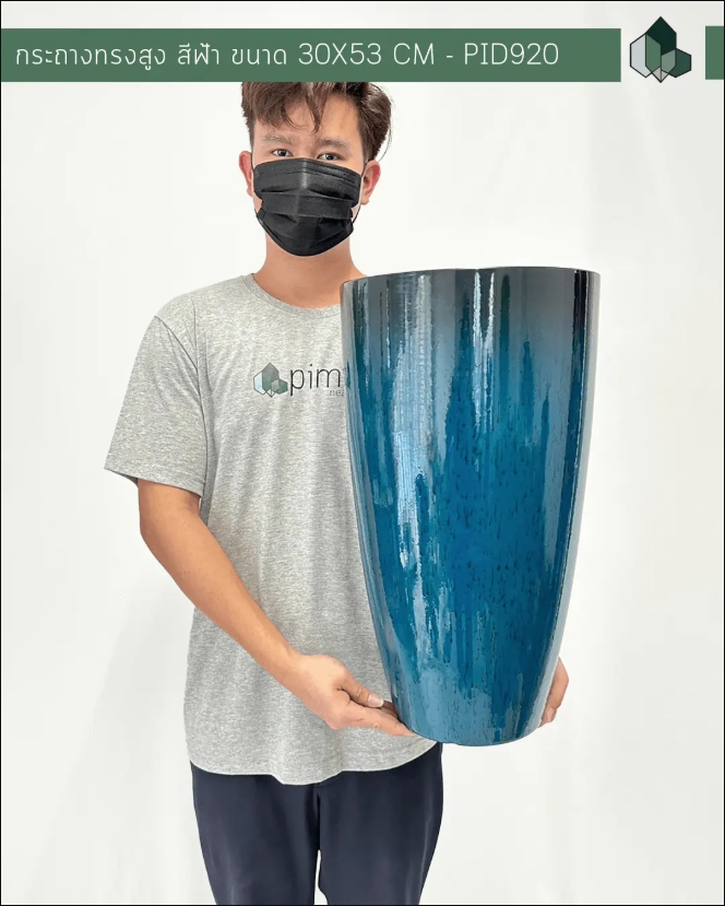 กระถางพลาสติก PIMARN รุ่น PID920 ทรงสูง 30×53 CM สีฟ้า_1