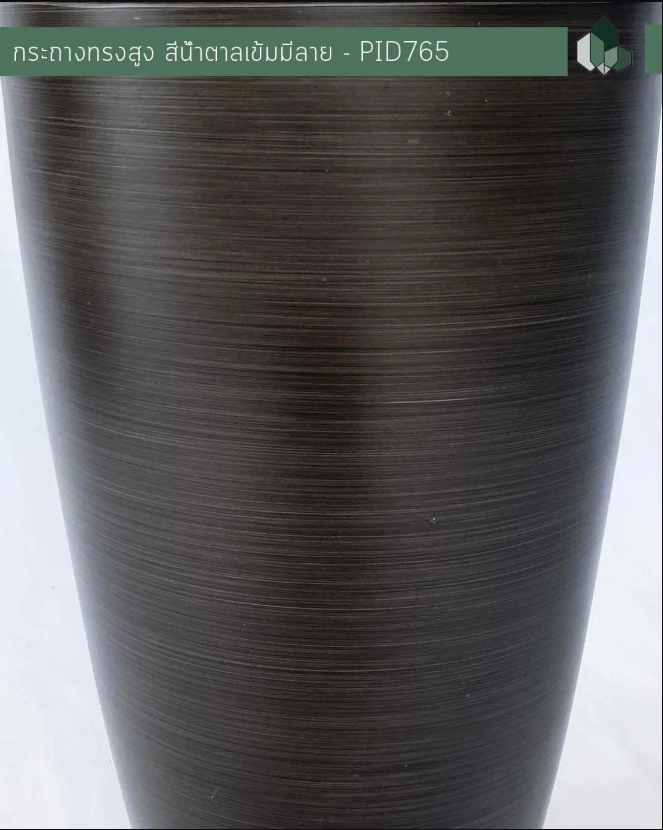 กระถางพลาสติก PIMARN รุ่น PID765 ทรงสูง 53X30×53 CM สีน้ำตาลเข้ม_2