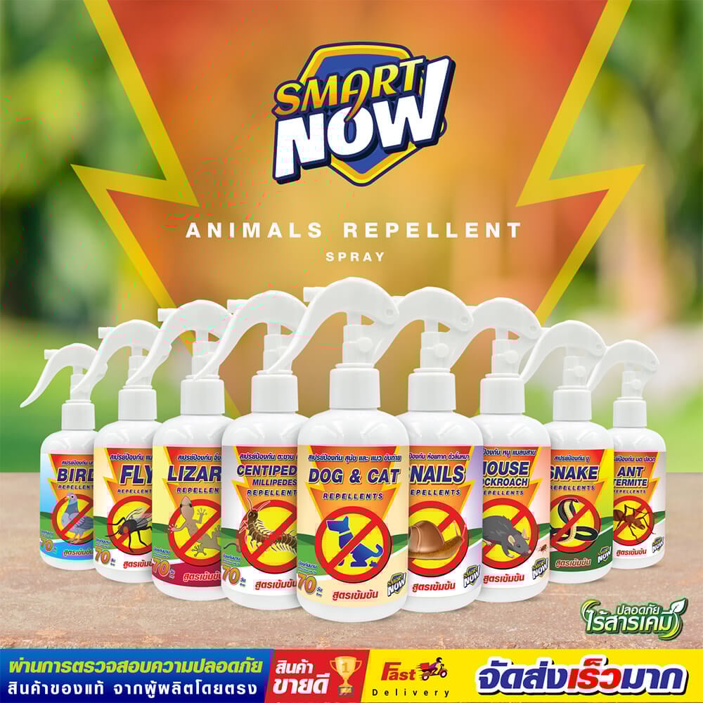 สเปรย์สมุนไพรไล่นก SMARTNOW 250 มล.