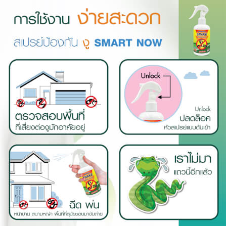 สเปรย์สมุนไพรไล่งู SMARTNOW 250 มล._3