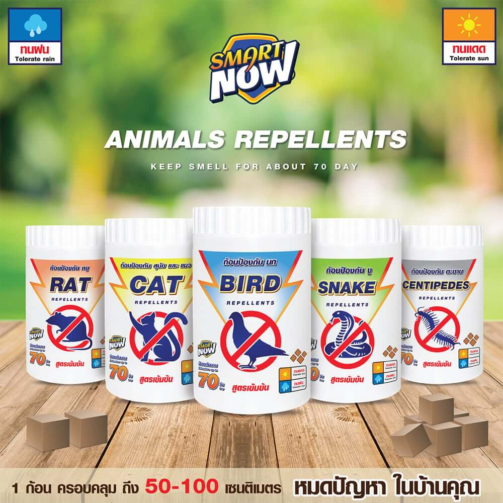 ก้อนป้องกันตะขาบ SMARTNOW บรรจุ 30 ก้อน/กระปุก