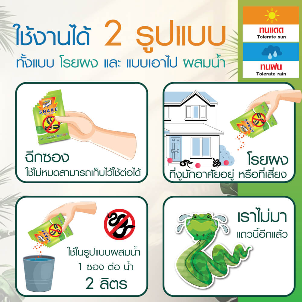 ผงสมุนไพรป้องกันงู SMARTNOW 100 กรัม_6