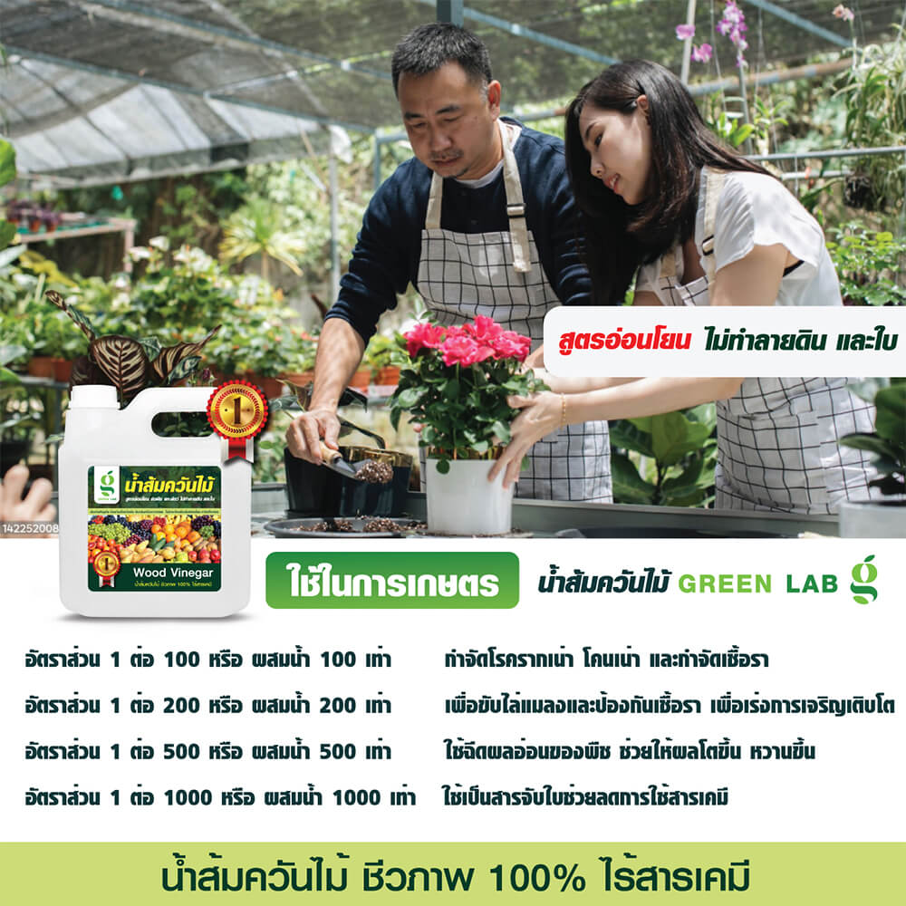 น้ำส้มควันไม้กำจัดแมลง SMARTNOW น้ำส้มควันไม้แท้ 100% ขนาด 1 ลิตร_2