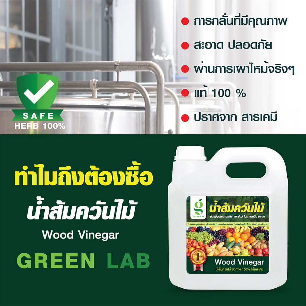 น้ำส้มควันไม้กำจัดแมลง SMARTNOW น้ำส้มควันไม้แท้ 100% ขนาด 1 ลิตร_5