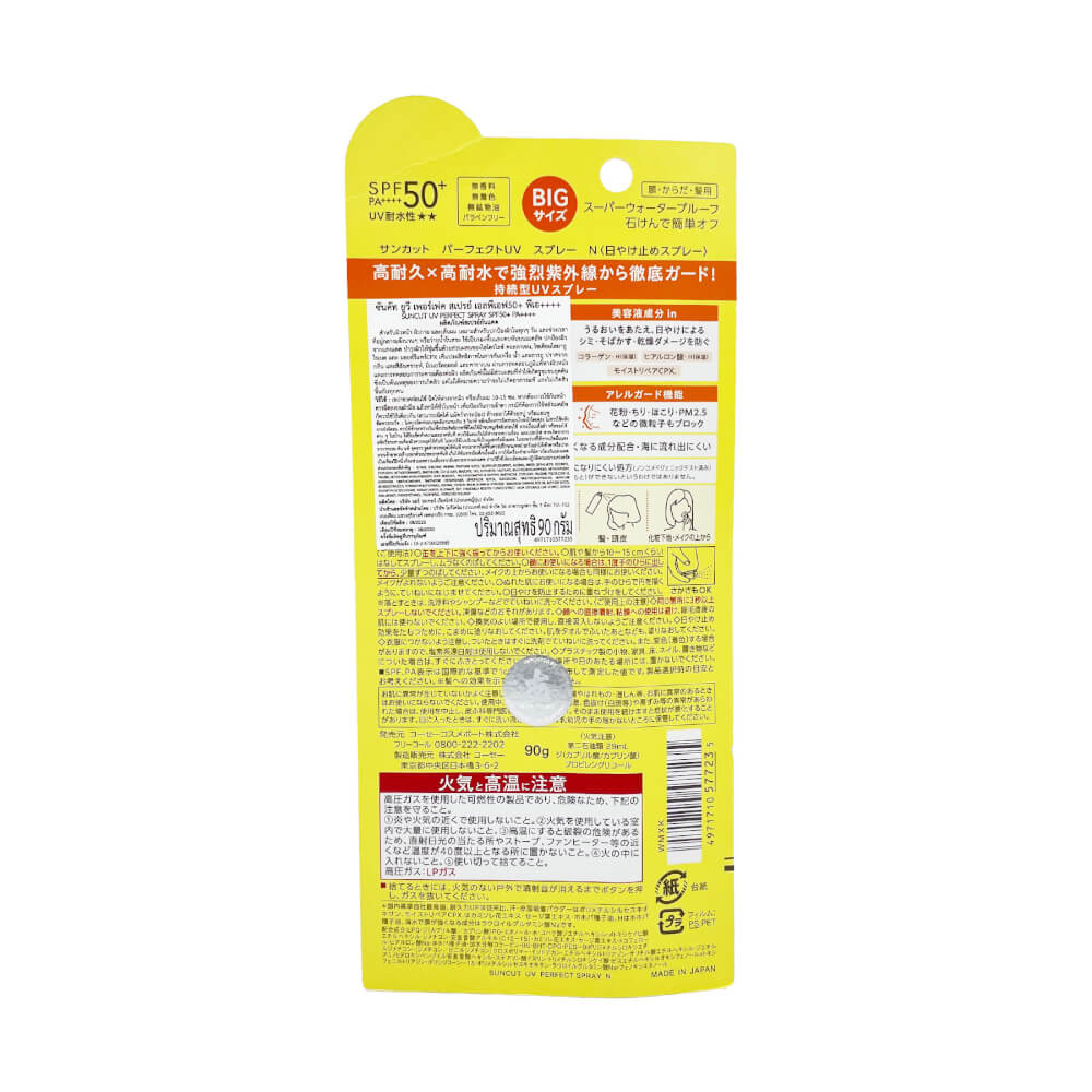 ครีมกันแดด SUNCUT ยูวี พอร์เฟค สเปรย์ SPF50+ PA++++ 90 กรัม