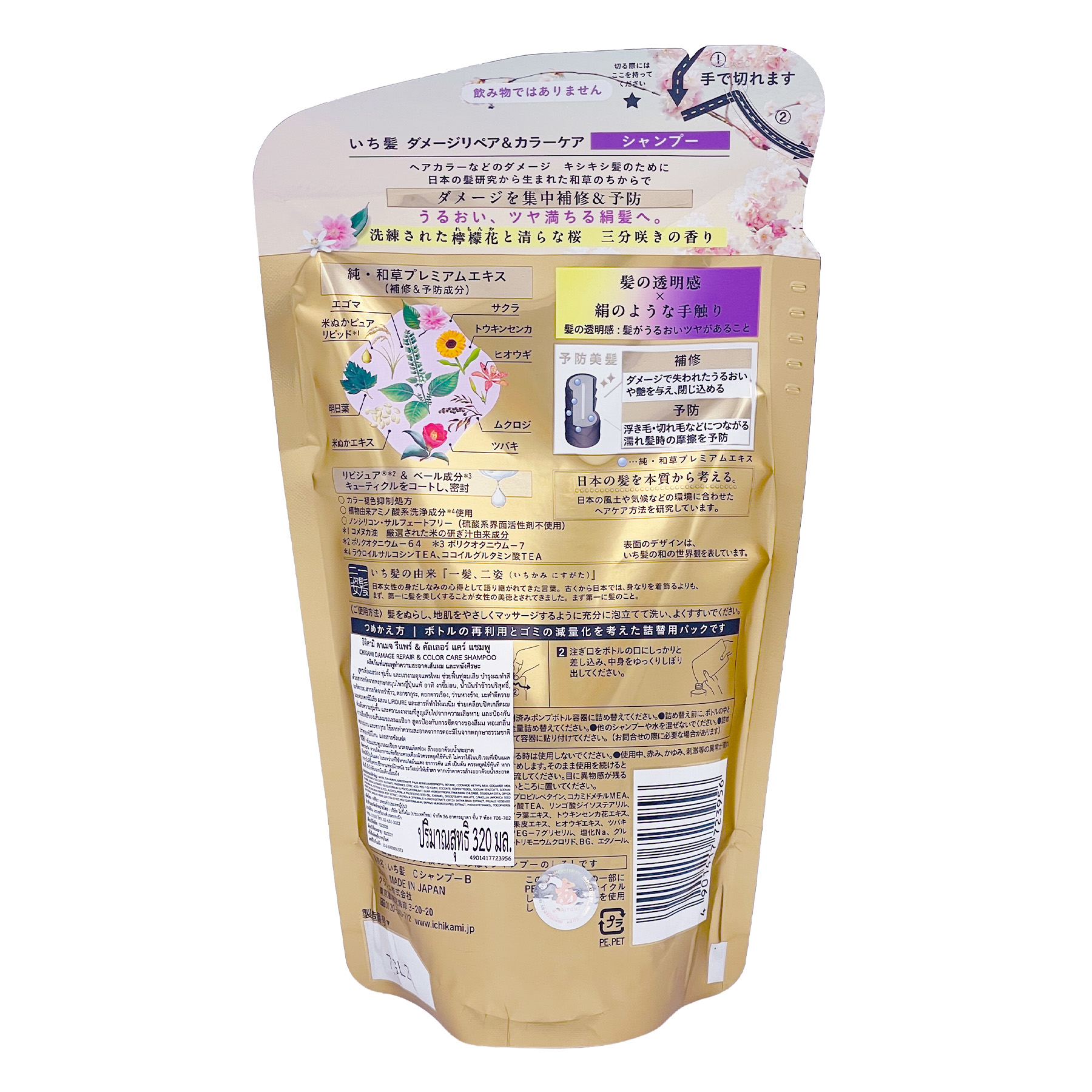 แชมพู ICHIKAMI ดาเมจ รีแพร์ & คัลเลอร์ แคร์ ชนิดถุงเติม  320 มล