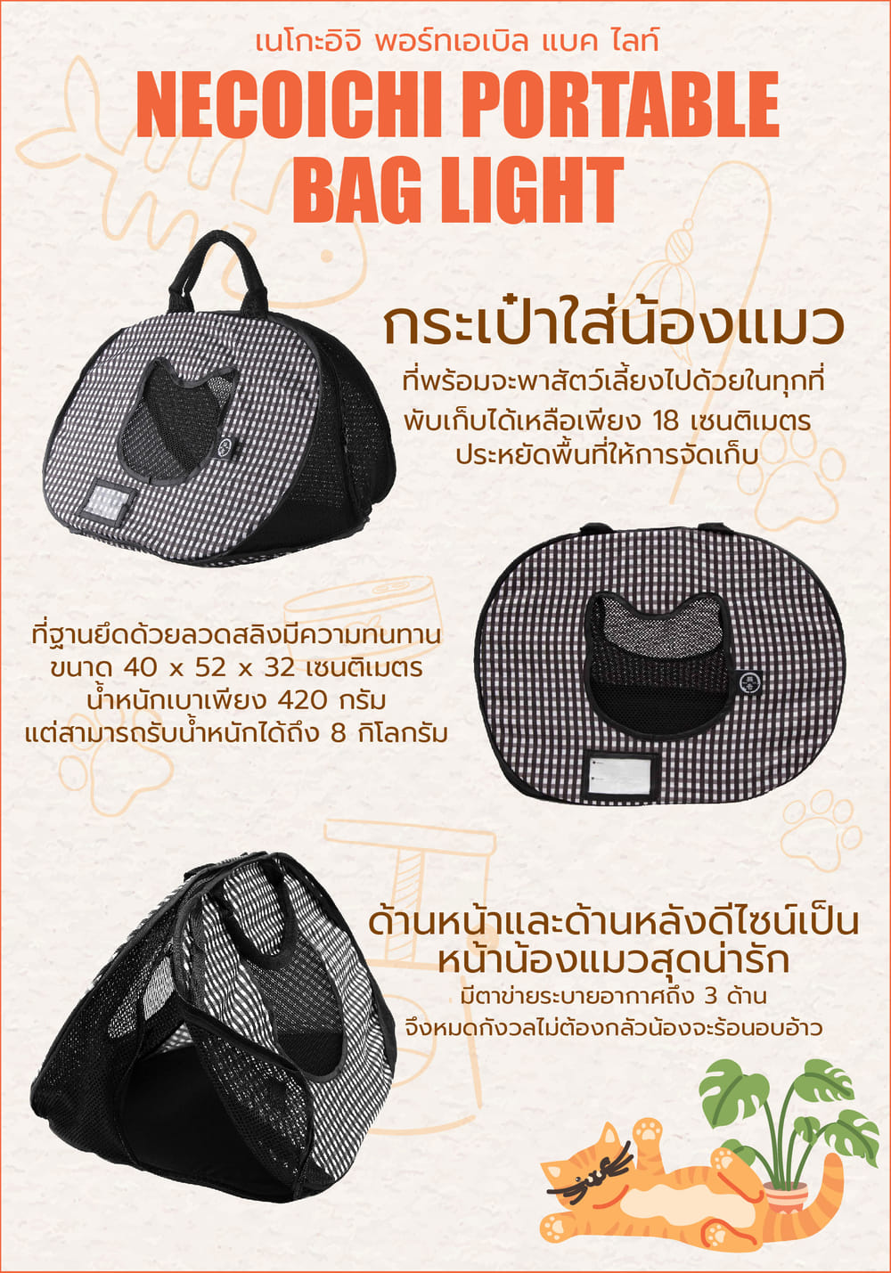 กระเป๋าสัตว์เลี้ยง NECOICHI PORTABLE BAG LIGHT สีดำ