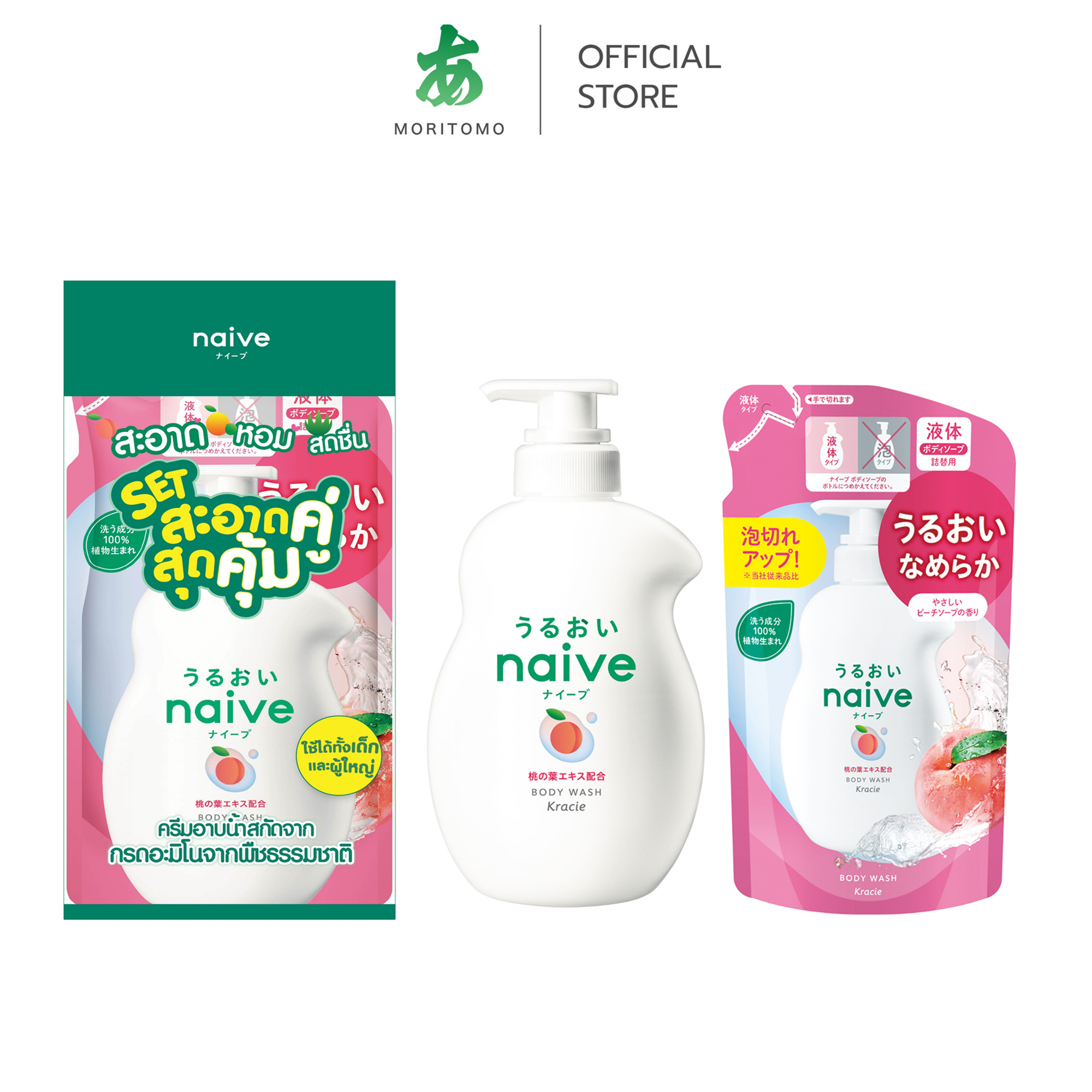 เซ็ทครีมอาบน้ำ NAIVE พีช (กลิ่นพีช) 530 มล + ถุงเติม 360 มล._0