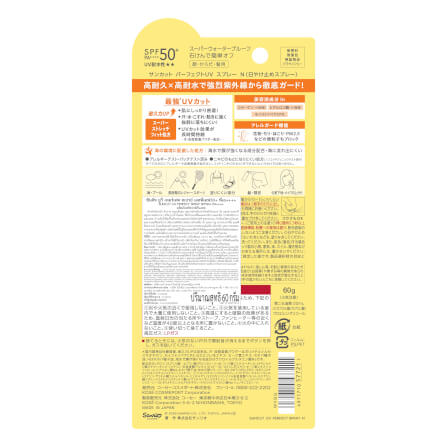 ครีมกันแดด SUNCUT ยูวี เพอร์เฟค สเปรย์ SPF50+ PA++++ 60 กรัม_4