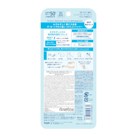 ครีมกันแดด SUNCUT ยูวี โพรเทค มีส SPF50+ PA++++ 60 กรัม_4