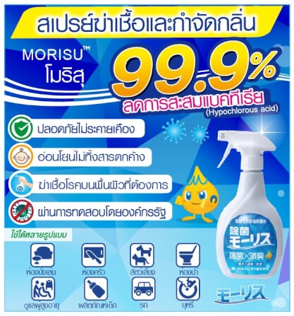 สเปรย์ฆาเชื้อและกำจัดกลิ่น MORISU อะควา คลีนนิ่ง สเปรย์ ชนิดเติม 400 มล._5