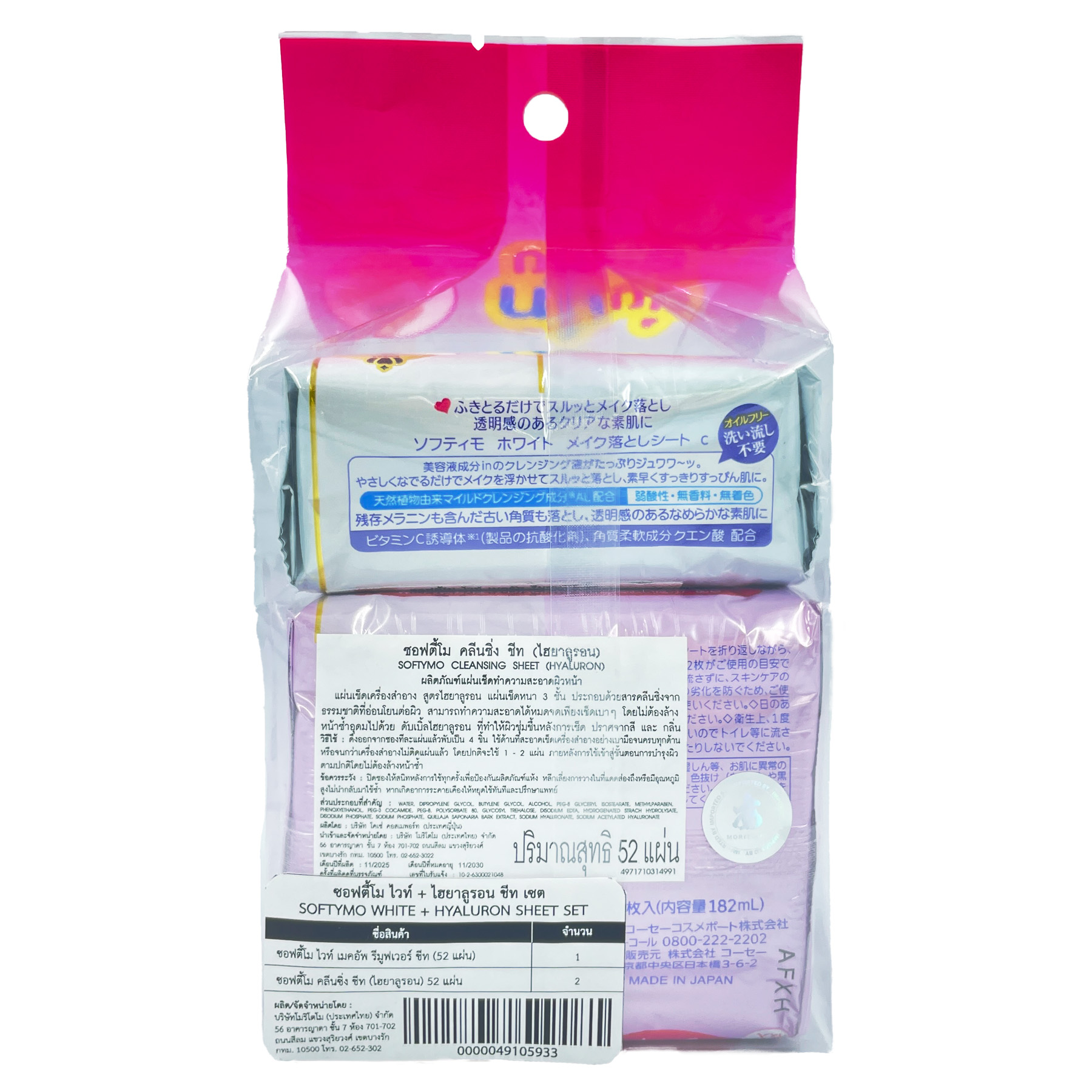 แผ่นเช็ดเครื่องสำอาง SOFTYMO สูตรไฮยาลูรอน (52 แผ่น X 2 ห่อ) แถมฟรี สูตรกระจ่างใส (52 แผ่น X 1 ห่อ)_5