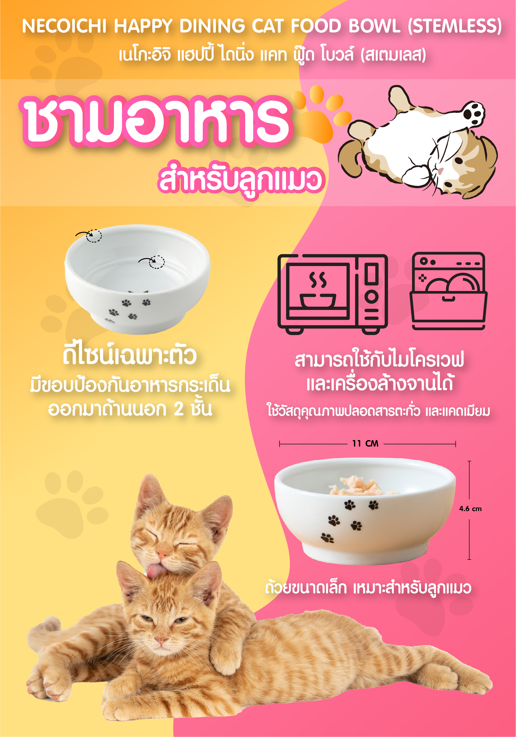 ชามเซรามิกใส่อาหารแมว (ชนิดไม่มีขา) NECOICHI สีขาว_4