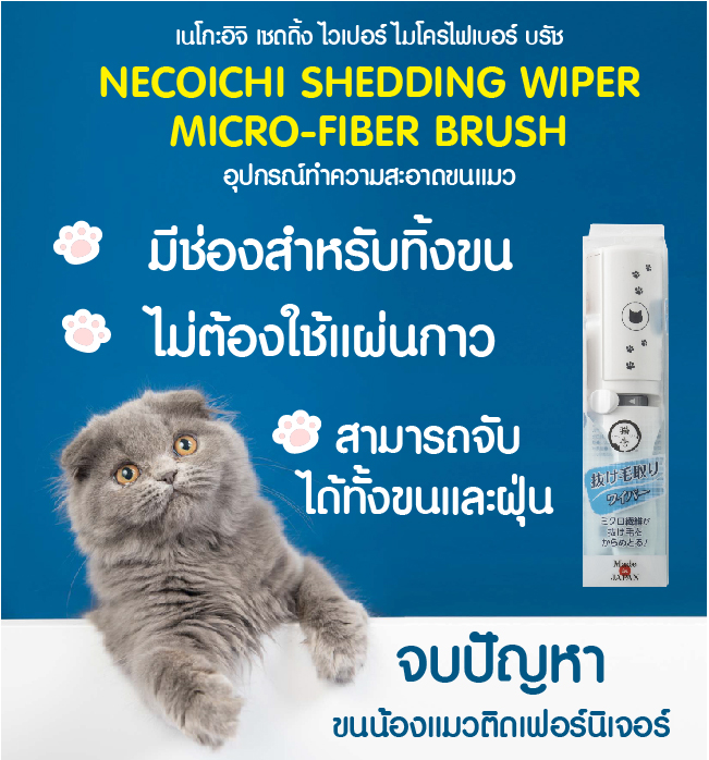 อุปกรณ์ทำความสะอาดขนแมว NECOICHI SHEDDING WIPER MICRO-FIBER BRUSH_5
