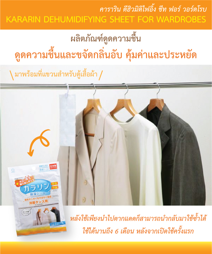 แผ่นดูดความชื้น KARARIN พร้อมที่แขวนสำหรับตู้เสื้อผ้า_2