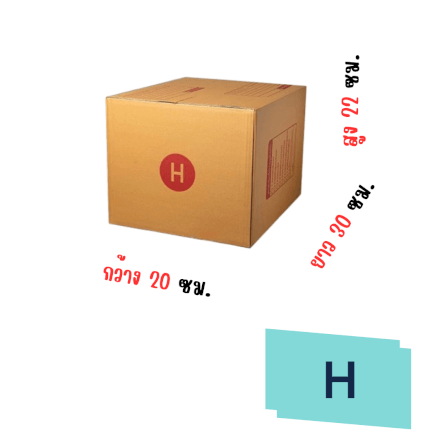 กล่องไปรษณีย์ SP PARAGON ขนาด H (แพ็ค 10 ใบ)_1
