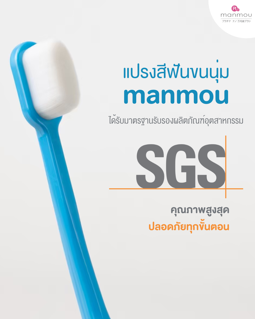 แปรงสีฟันขนนุ่มสำหรับผู้ใหญ่ MANMOU สีฟ้า จากประเทศญี่ปุ่น