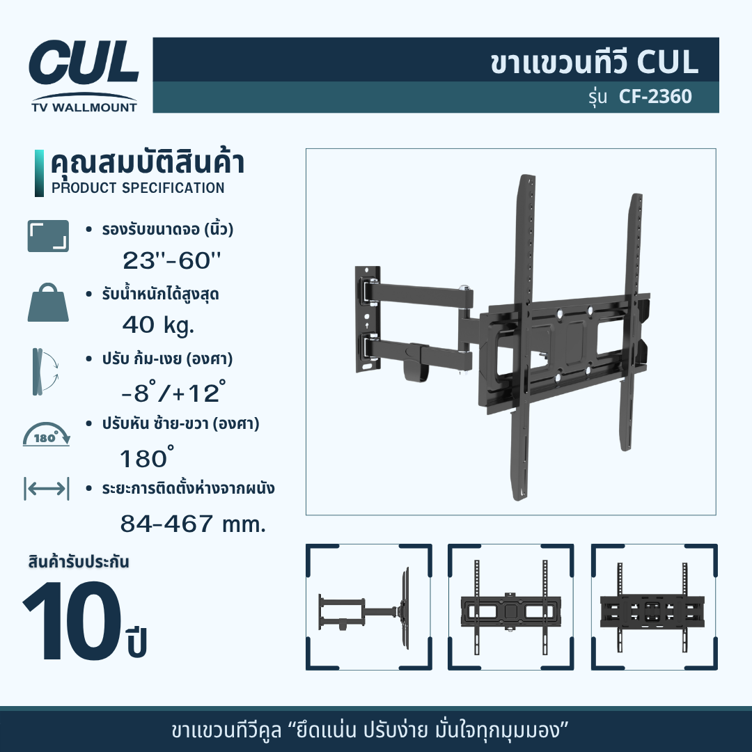 ขาแขวนทีวี CUL รุ่น	CF-2360 สำหรับจอ 23-60 นิ้ว_7