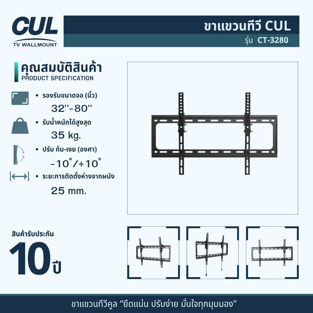 ขาแขวนทีวี CUL รุ่น	CT-3280 สำหรับจอ 32-80 นิ้ว_4
