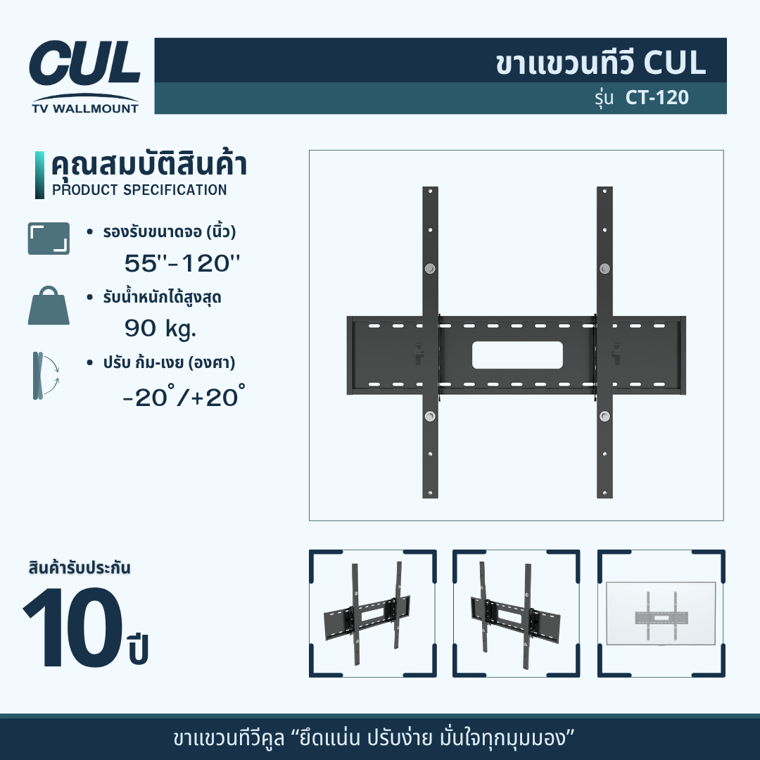 ขาแขวนทีวี CUL รุ่น	CT-120 สำหรับจอ 55-120 นิ้ว_4